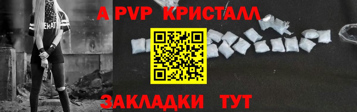 A-PVP кристаллы Красный Сулин