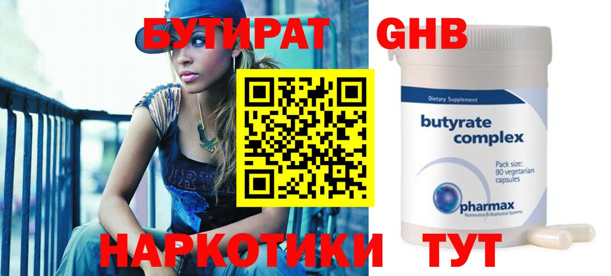Бутират Butirat Красный Сулин