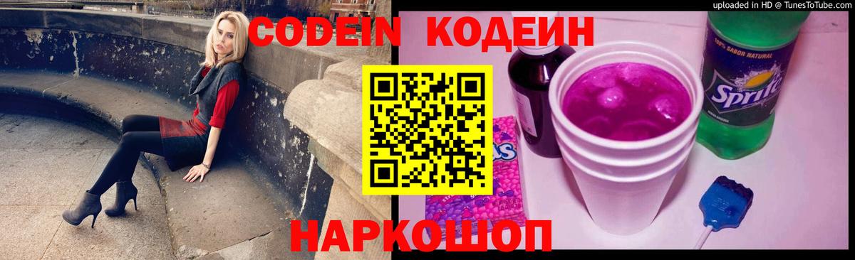Кодеин напиток Lean (лин)  Вход с VPN  Красный Сулин 